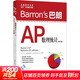 Barron s巴朗AP數理統計 第9版 第9版