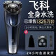 FS373正品剃須刀電動(dòng)新款男士電動(dòng)刮胡刀智能原裝全身水洗快充旋護式全自動(dòng) 正品飛科FS373【假一罰十/后置鬢刀/全身水系】 原裝正品送收納袋