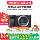 索尼A5100  A6000 A6300 A6400 A6100 A6600 A6700 二手微單相機新手4k視頻 99新 A6400 單機 隨機顏色