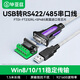 畢亞茲 USB轉485串口線(xiàn) 工業(yè)級USB轉RS485/422九針COM串口轉換器 電腦擴展接口通信模塊調試二合一 1.5米