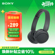 索尼（SONY）WH-CH520 頭戴式無(wú)線(xiàn)耳機 藍牙耳機 手機電腦筆記本網(wǎng)課游戲適用耳麥 禮物送女友男友學(xué)生 黑色