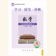 （京東配送）2026春學(xué)習探究診斷 八年級下冊數學(xué) 第16版 人教版北京西城學(xué)探診16版數學(xué)8年級下冊 默認1
