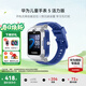 華為（HUAWEI）兒童手表 5【國家補貼15%】高清拍照視頻通話(huà)4G全網(wǎng)通智能GPS離線(xiàn)定位學(xué)生電話(huà)手表男女孩pro4 星際藍【送高清貼膜*2+吊墜+電話(huà)卡】 好禮六選一