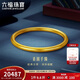 六福珠寶 一生一世黃金手鐲福滿(mǎn)傳家足金新年禮物 計價(jià) 56mm-約13.14克