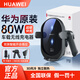 華為（HUAWEI）80W無(wú)線(xiàn)車(chē)載充電器原裝正品超級快充mate80Pro/60/70手機智能感應導航支架汽車(chē)點(diǎn)煙器車(chē)充 原盒封裝丨曜石灰 華為80W無(wú)線(xiàn)車(chē)載充電器K080