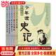 當當正版童書(shū) 少年讀史記 張嘉驊少年讀經(jīng)典系列兒童文學(xué)三星堆7-10-14歲資治通鑒中國通史二十四史徐霞客山海經(jīng)蘇東坡世說(shuō)新語(yǔ)論語(yǔ)三國水經(jīng)注西游記孫子兵法水滸考古鮑鵬山劉興詩(shī)全彩注音版 少年讀史記 專(zhuān)