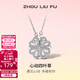 周六福（ZLF）三八節女神禮物 S925銀飾四葉草項鏈女心動(dòng)吊墜一款兩戴鏈墜送禮 鏈墜鏈長(cháng)40+5cm