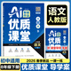 2026春新版初中導學(xué)案課堂作業(yè)七八九年級下冊語(yǔ)文數學(xué)英語(yǔ)道法歷史地理生物化學(xué)物理教材課本同步訓練必刷題天天練單元測試卷中小學(xué)教輔 八年級下冊【語(yǔ)文】