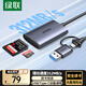 綠聯(lián)USB/Type-C高速讀卡器 SD/TF4.0雙卡同讀 適用電腦手機蘋(píng)果17/iPad/單反運動(dòng)相機 支持UHS-I/II卡