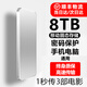 西部升級數據手機電腦通用4T移動(dòng)硬盤(pán)固態(tài)2T高速讀寫(xiě)大容量8T迷你便攜硬盤(pán)外置1T存儲 【8TB】極光銀+高速傳輸+五大豪禮+終身質(zhì)保