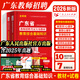 【廣州倉發(fā)貨】2026新版廣東省教師招聘考試專(zhuān)用教材教育教學(xué)理論基礎真題試卷廣州深圳招教考編制用書(shū)香山大紅本客觀(guān)題3600道拔高真題精選 廣東人民出版社 【教育綜合】教材+試卷+考點(diǎn)+筆記本