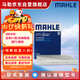 馬勒（MAHLE）帶炭PM2.5空調濾芯LAK521(寶來(lái)07前/經(jīng)典朗逸朗行朗境高4/柯米克)
