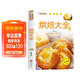 家庭烹飪系列 烘焙大全 經(jīng)典菜品彩圖分步指導 簡(jiǎn)易烘焙教程新手入門(mén)蛋糕制作方法 餅干中西糕點(diǎn)家庭實(shí)用做菜指南食譜菜譜工具書(shū)