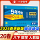 53初中試卷八年級下冊2026版5年中考3年模擬試卷八年級人教版初二上下冊全套同步單元期中期末沖刺卷五三同步試卷八年級8上冊下冊 【八下】數學(xué) 人教版(26春)