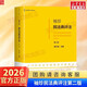 【正版包郵】袖珍民法典評注第二版 楊代雄 麥讀系列中國民主法制出版社 判例與民法原理 民法典法條司法解釋 新華書(shū)店旗艦店 圖書(shū)