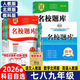 2026春名校題庫B卷突破七八九年級下冊數學(xué)北師大版初中月考期中期末真題卷語(yǔ)文英語(yǔ)人教版初一初二初三復習上冊名師培優(yōu)中考試卷 八年級下冊【語(yǔ)文人教版】2026春