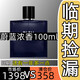 蔚藍香水淡香濃香50/100ML男士香水大品牌臨期清貨倉化妝品男生日禮物 蔚藍香水濃香100ML
