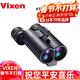 VIXEN日本專(zhuān)業(yè)穩像儀電子防抖雙筒望遠鏡高清高倍電力林業(yè)安防船用找蜂 ATERA II H14×42WP（經(jīng)典尺寸）