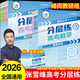 2026新版張雪峰高考分層練語(yǔ)文數學(xué)英語(yǔ)物理化學(xué)生物政治歷史地理高考分類(lèi)真題必刷題高三專(zhuān)項突破新老高考精準訓練薄弱板塊一二輪總復習資料書(shū)高中數學(xué)峰閱萬(wàn)卷峰閱教研組張雪峰推薦 【文科6冊】語(yǔ)數英政史地（