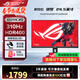 華碩ROG 絕夢(mèng)25 電競顯示器 23.8/24.5英寸電腦顯示屏 IPS電競游戲顯示器屏幕 XG259CMS【絕夢(mèng)25英寸】1K 310Hz