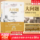 大問(wèn)題 簡(jiǎn)明哲學(xué)導論 第十版 羅伯特所羅門(mén) 著(zhù) 西方哲學(xué)入門(mén)書(shū)籍 樊登、陳嘉映、靳希平、張祥龍、孫正聿、鄧曉芒推薦 新華文軒旗艦店