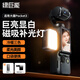 綠巨能（llano）適用大疆Pocket3磁吸補光燈 osmo機頭燈 口袋靈眸3相機三色溫攝影燈 戶(hù)外便攜閃光燈攝像打光燈
