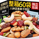 溥畔新款每日堅果混合干果果仁堅果禮盒獨立包裝批發(fā)休閑食品年貨零食 每日堅果【8種果仁搭配】 【試吃裝】8種每日堅果5袋