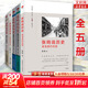 【新華書(shū)店正版】張鳴說(shuō)歷史系列 套裝共5冊 角落里的民國+重說(shuō)中國古代史+重說(shuō)中國國民性+大國的虛與實(shí)+朝堂上的戲法 張鳴說(shuō)歷史系列套裝共5冊
