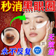 歐誘眼霜淡化細紋提拉緊致黑眼圈眼袋眼紋重度去除黑色素專(zhuān)用的藥貼 【1夜煥亮】魚(yú)子醬去黑眼圈*1瓶 祛男女士熬夜黑眼圈神器日本進(jìn)口