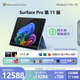 微軟（Microsoft）Surface Pro 第11版 二合一筆記本電腦 國家政府補貼 輕薄本 AI+PC 驍龍X Elite 16G 1T 寶石藍