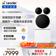 統帥（Leader）海爾出品 懶人三筒洗衣洗鞋機Pro 三桶全自動(dòng) 家電補貼 12.5公斤 XQGL125-MBDE699WU1+LQ2-TB696U1