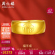周六福福氣足金999黃金戒指男生日禮物計價(jià)AA016749 活口17號 約7.33g