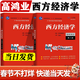 【官方包郵】高鴻業(yè)西方經(jīng)濟學(xué)第八版 宏觀(guān)/微觀(guān)部分 宏觀(guān)經(jīng)濟學(xué)微觀(guān)經(jīng)濟學(xué)第8版教材習題集803/801考研指導書(shū) 西方經(jīng)濟學(xué) 微觀(guān)+宏觀(guān) 教材2冊
