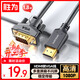 勝為 HDMI轉VGA線(xiàn) 高清視頻轉接線(xiàn) 投屏轉換器線(xiàn) 電腦筆記本盒子連投影儀電視顯示器 1.8米 AHV0018G