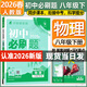 【旗艦店】初中必刷題八年級下冊2026春新版同步練習冊人教版 初二8年級教材同步輔導資料書(shū)練習必刷題理想樹(shù) 八下 物理【人教版】26春
