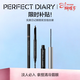 完美日記纖長(cháng)睫毛膏黑色+六角眉筆深棕色快速定型順滑38女神節禮物送女生