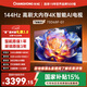 長(cháng)虹品質(zhì)款 長(cháng)虹電視 75D68F-G1 75英寸 144Hz高刷 4GB+64GB大內存 4K超高清智能液晶平板電視國家補貼