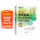 新東方 2026考研英語(yǔ) 一  歷年真題詳解及復習指南：提高版 真題全文超詳解考研英語(yǔ)試卷