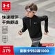 安德瑪（Under Armour）兒童長(cháng)袖T恤男女大童春秋透氣吸濕速干運動(dòng)訓練立領(lǐng)上衣253303206 黑色 170
