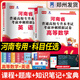 【鄭州發(fā)貨】天一庫課河南專(zhuān)升本教材2026必刷2000題歷年真題試卷匯編英語(yǔ)2025詞匯單詞分類(lèi)刷最后一卷三套高數英語(yǔ)大學(xué)語(yǔ)文教育理論管理學(xué)高等數學(xué)經(jīng)濟學(xué)生理病理解剖學(xué)法學(xué)基礎專(zhuān)業(yè)專(zhuān)升本考試書(shū) 26版