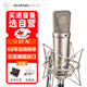 NEUMANN德國進(jìn)口諾音曼U87AI專(zhuān)業(yè)錄音棚話(huà)筒直播電容麥克風(fēng)高端配音錄歌K歌神器紐曼U87 雙振膜 三種指向