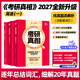 【官方店】考研真相2027 考研真相英語(yǔ)一二2027 考研英語(yǔ)2027歷年真題試卷 【英語(yǔ)一】純真題及超精解 逐題20年+真題配套詞匯