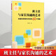 【班主任系列】班主任與家長(cháng)溝通的藝術(shù) 創(chuàng  )建優(yōu)質(zhì)家校關(guān)系的60個(gè)策略 班集體建設和管理的創(chuàng  )新藝術(shù) 班主任高效常規管理課32講 中國輕工業(yè)出版社 鄭學(xué)志 著(zhù) 書(shū)籍 班主任與家長(cháng)溝通的藝術(shù)