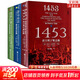 【新華文軒包郵 3冊】 地中海史詩(shī)三部曲全3冊 甲骨文叢書(shū) 財富之城(威尼斯海洋霸權+海洋帝國+1453君士坦丁堡之戰 地中海史詩(shī)三部曲1-3全套/甲骨文系列 圖書(shū)