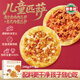 潮香村兒童匹薩套裝240g (奧爾良雞肉60g*2+意式肉醬60g*2)速食披薩