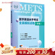 METS醫學(xué)英語(yǔ)水平考試全真模擬試卷四級24年新版全國醫護英語(yǔ)水平考試全國醫護強化教程應試指南教材外語(yǔ)書(shū)詞匯4級人民衛生出版社
