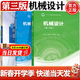 【官方包郵】哈工大 機械設計 張鋒 第三版 第3版教材+學(xué)習指導 第二版+思考題與習題解答 宋寶玉 高等教育出版社 【3本】機械設計（教材+指導書(shū)+思考習題解答）