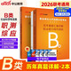 中公事業(yè)編考試教材2026事業(yè)單位b類(lèi)真題社會(huì )科學(xué)類(lèi)職業(yè)能力傾向測驗和綜合應用能力事業(yè)編b類(lèi)真題2本遼寧重慶貴州云南安徽山西黑龍江陜西河北湖北湖南青海廣西內蒙古海南吉林江西