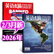 英語(yǔ)文摘雜志2026年1/2/3月新【另有全年/半年訂閱/2025年1-12月合訂本可選】大學(xué)四六級考研用書(shū)英語(yǔ)中英文雙語(yǔ)外語(yǔ)學(xué)習過(guò)刊書(shū)K 現貨【共2本】26年2/3月