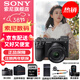 索尼（SONY） ILCE-6700/a6700/智能AI芯片APS-C微單數碼相機Vlog視頻拍攝 A6700K套機 【贈128G卡+背帶+單肩包等】 官方標配